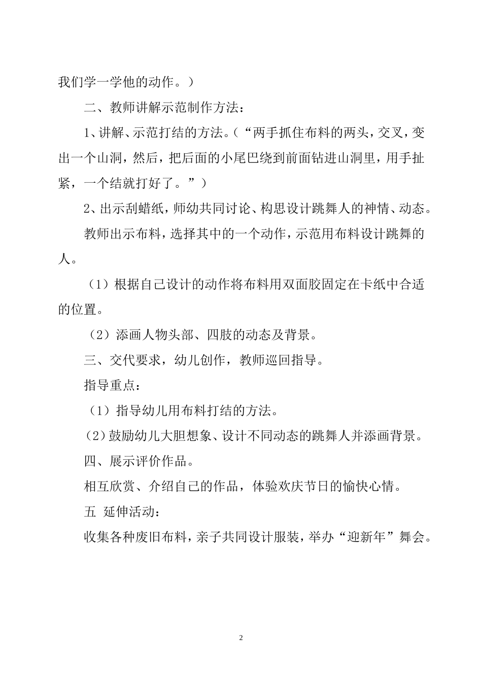 新年舞会教案_第2页