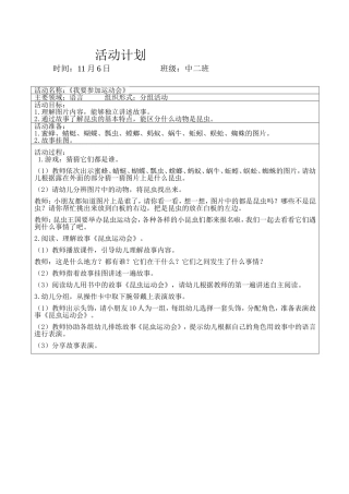 图书室半日活动教案MicrosoftWord文档(2)