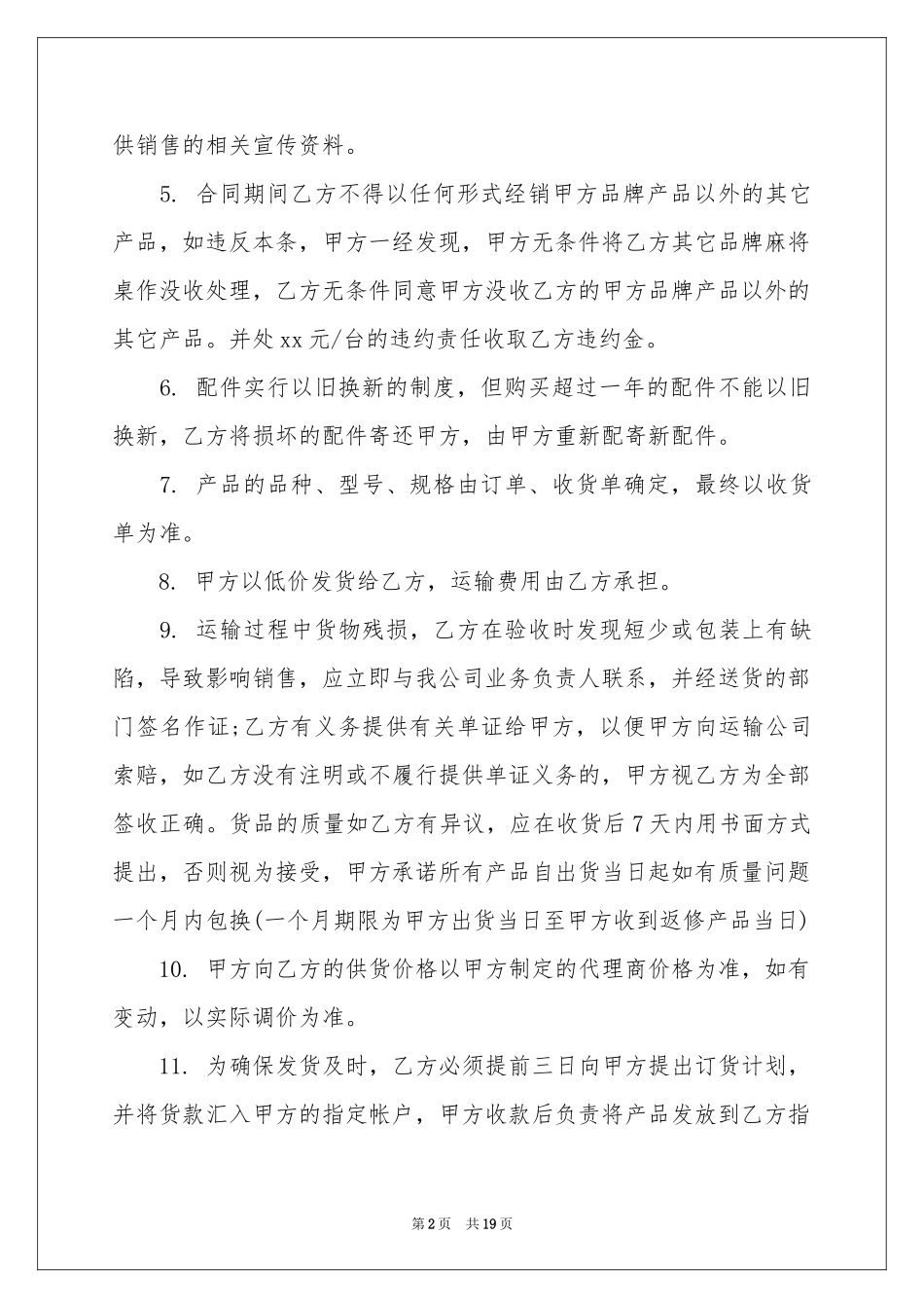 产品销售合同7篇_第2页