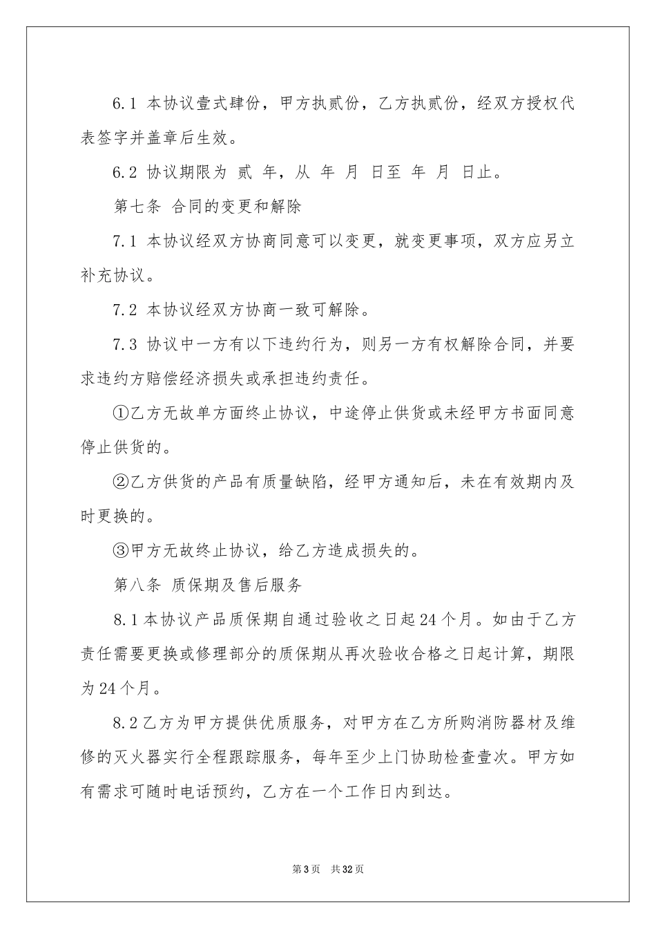 产品销售合同8篇_第3页