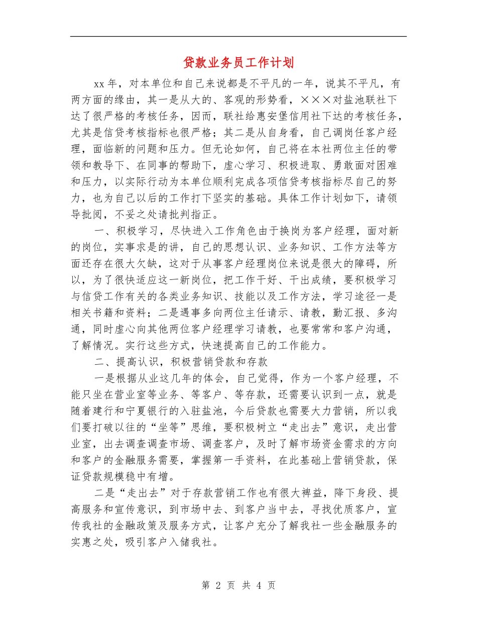 贷款业务员工作计划_第2页
