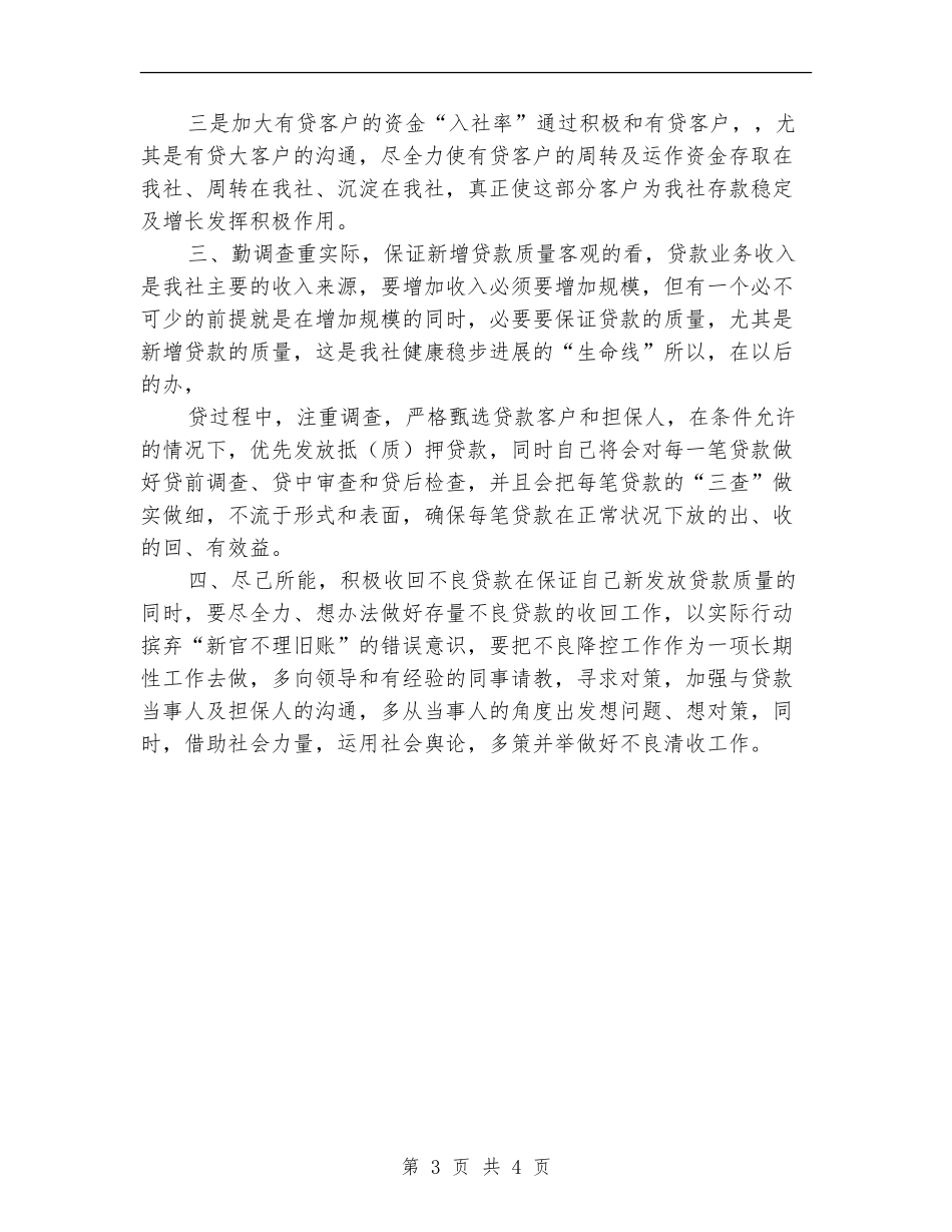 贷款业务员工作计划_第3页