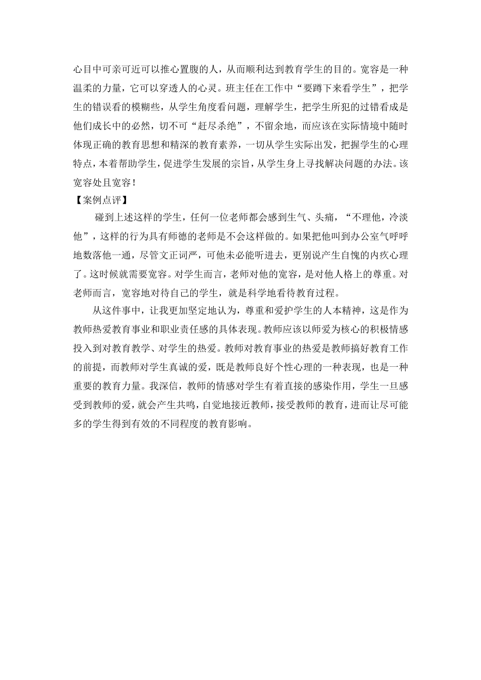 “恰”是你的温柔_第2页