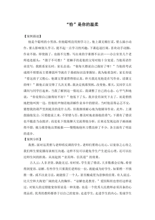 “恰”是你的温柔