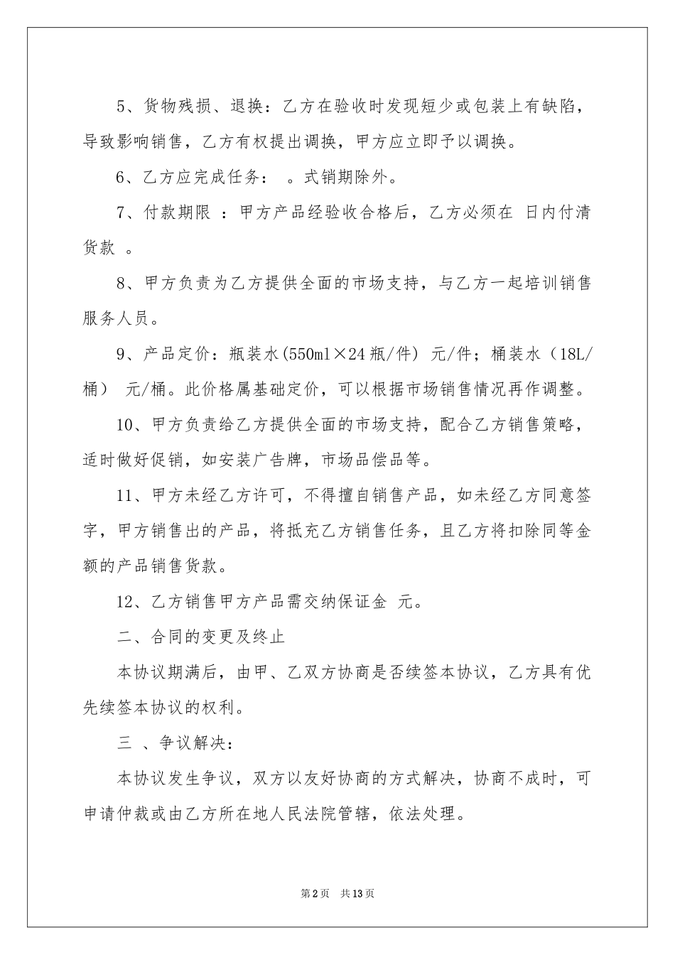 产品销售合同6篇_第2页