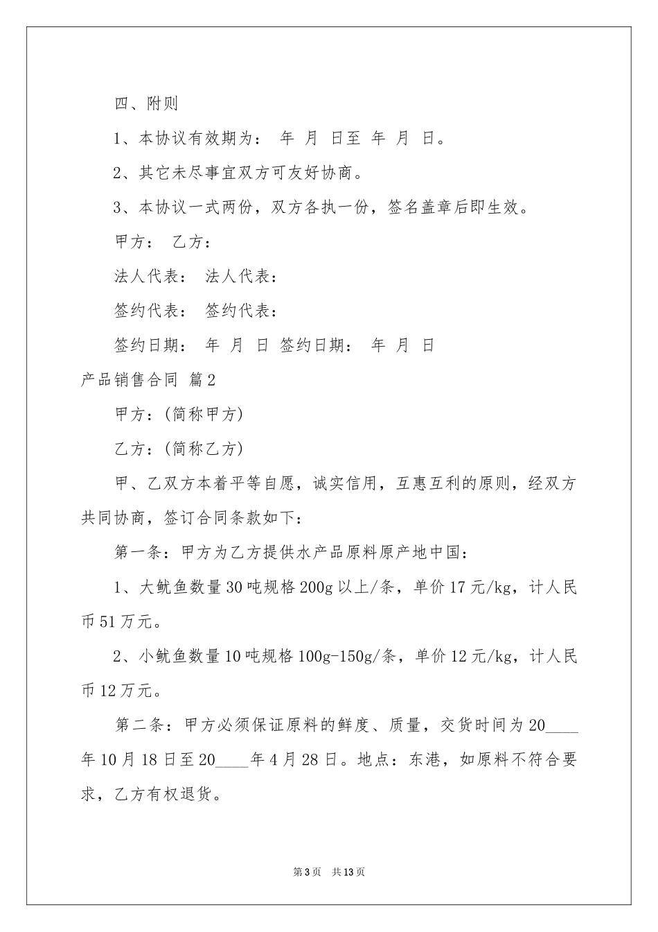 产品销售合同6篇_第3页