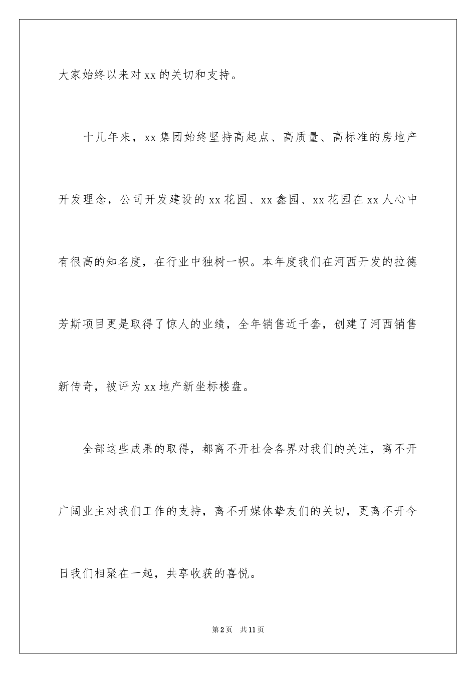 2024企业新年酒会欢迎词_1_第2页