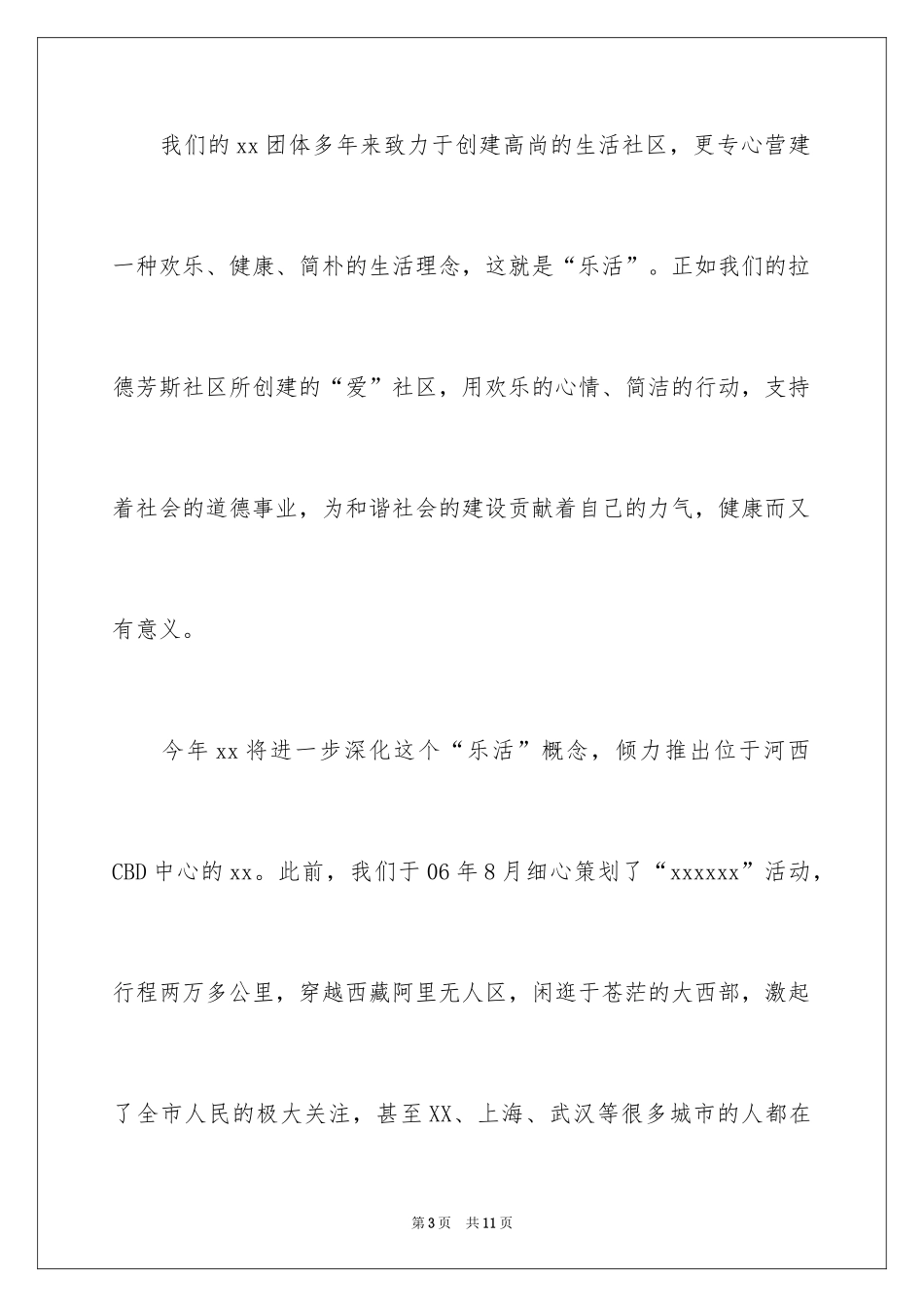 2024企业新年酒会欢迎词_1_第3页