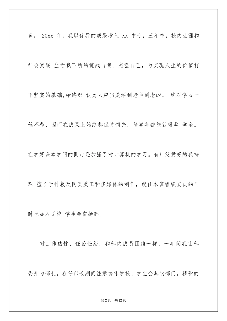 2024中专毕业生自我鉴定_70_第2页