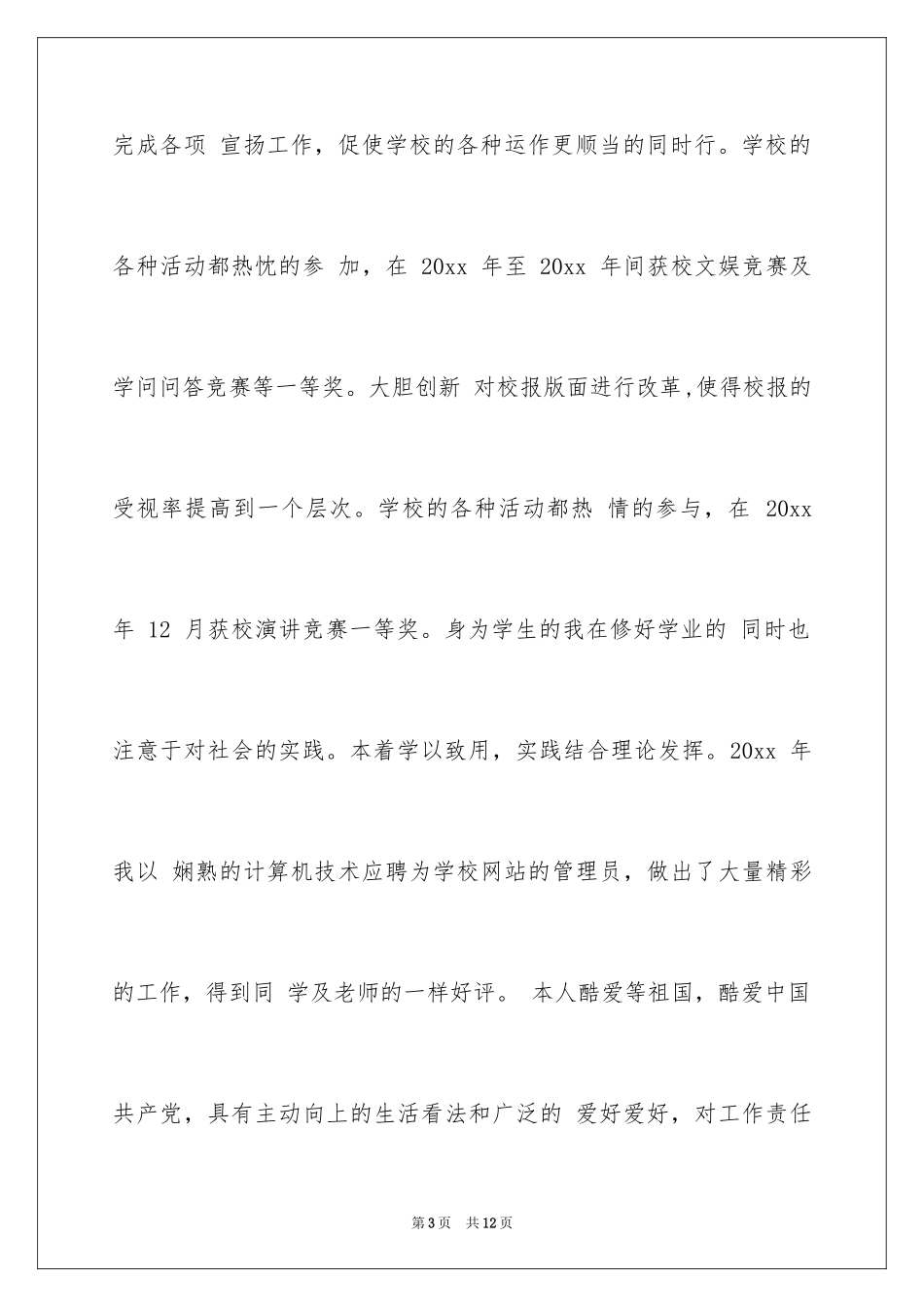 2024中专毕业生自我鉴定_70_第3页