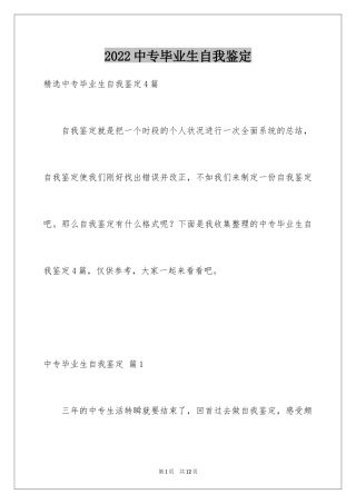 2024中专毕业生自我鉴定_70