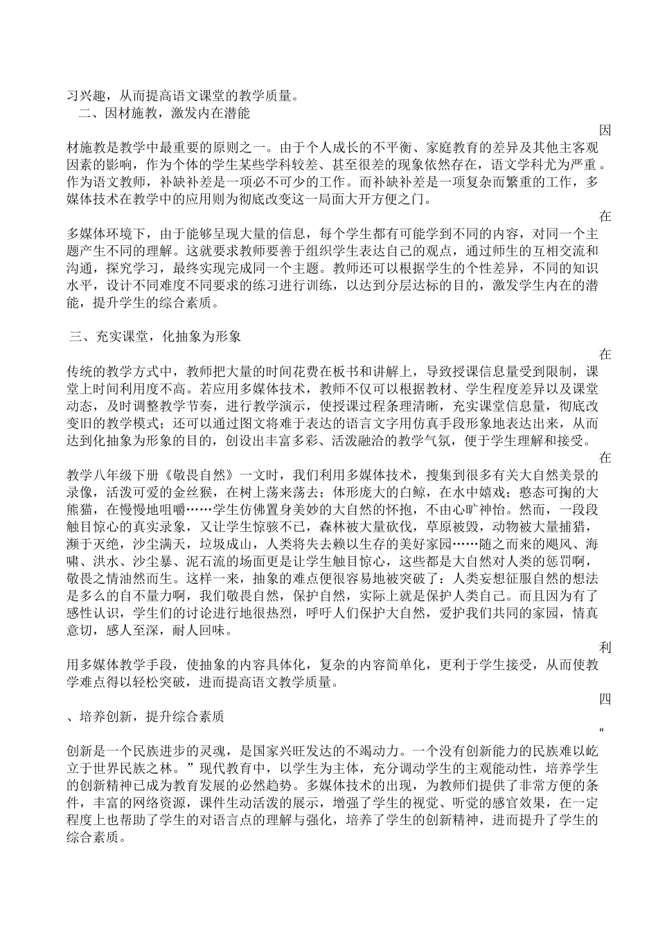 多媒体技术在语文教学中的运用_第2页