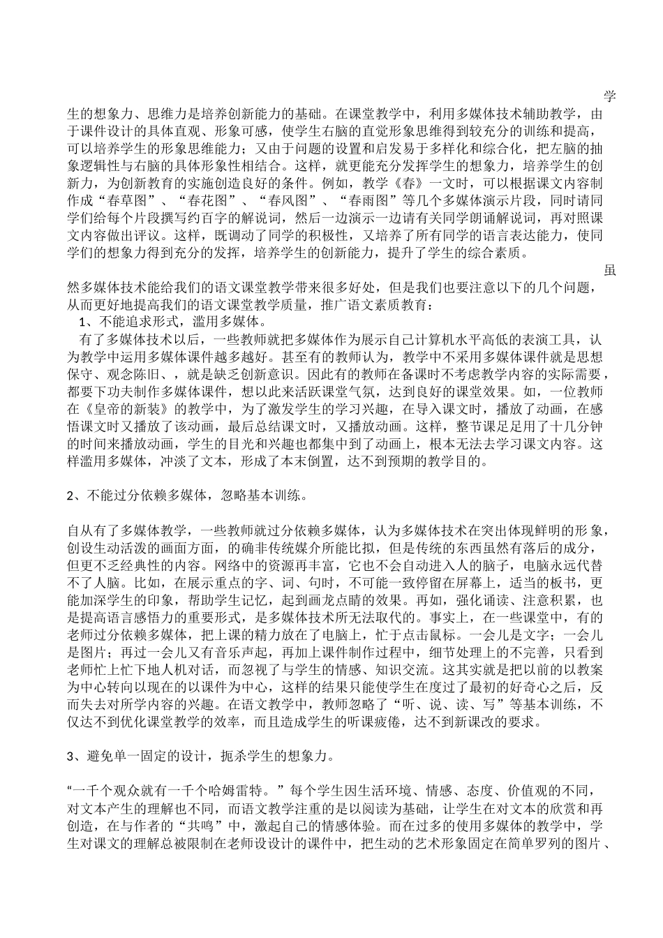 多媒体技术在语文教学中的运用_第3页