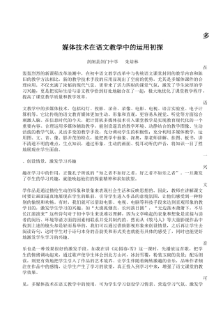 多媒体技术在语文教学中的运用