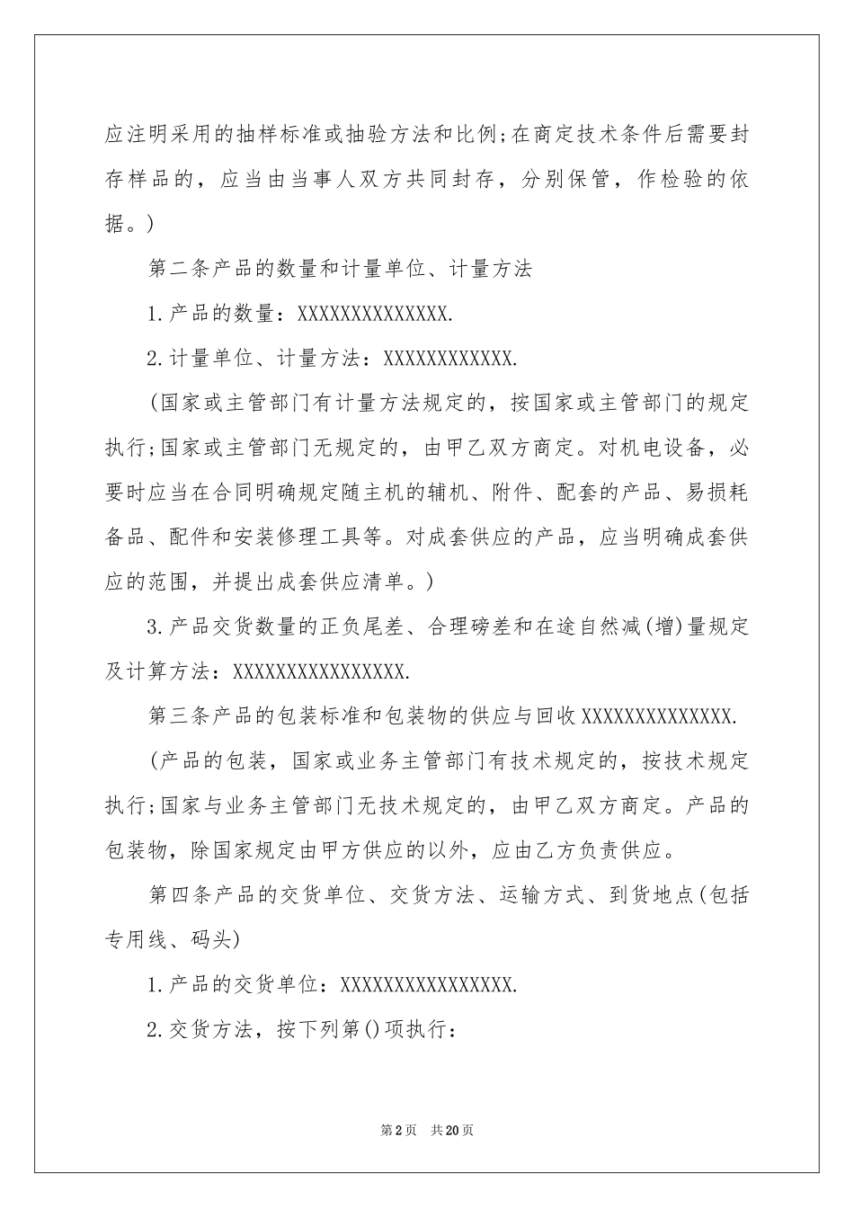 产品销售合同5篇_第2页