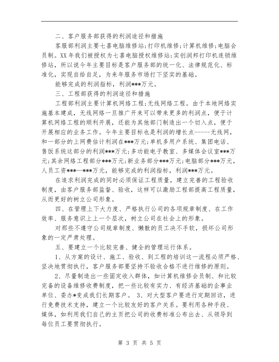 2024公司电脑销售人员个人工作计划_第3页