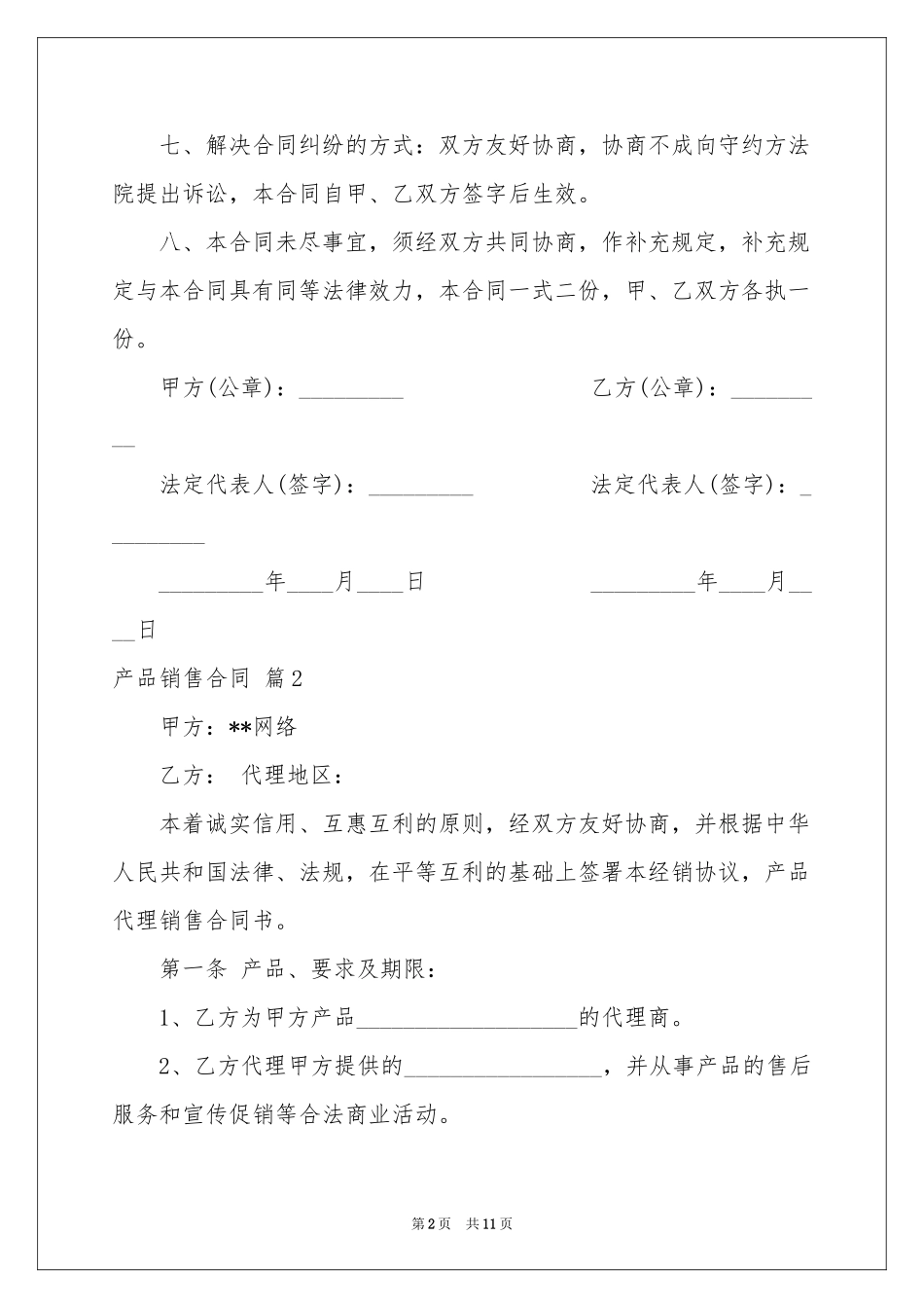 产品销售合同4篇_第2页