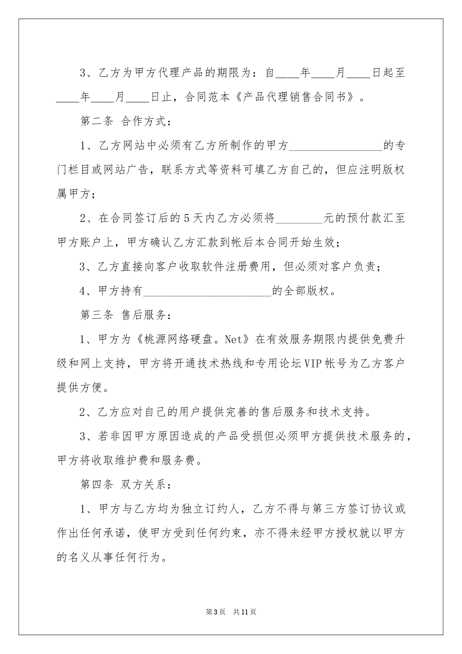 产品销售合同4篇_第3页