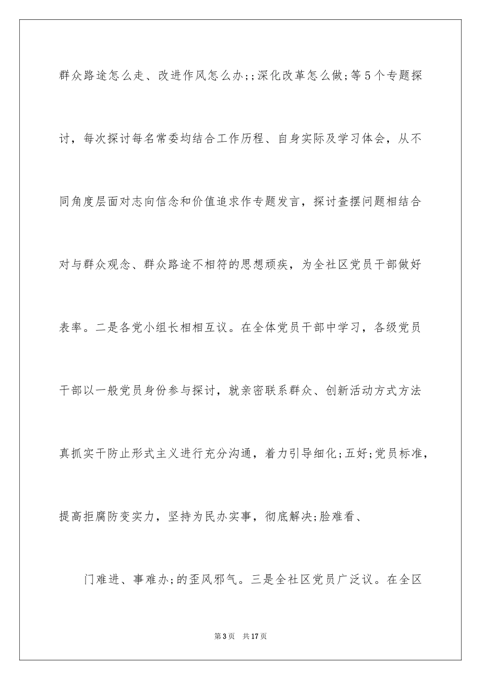 20245包5促活动民情日记_第3页