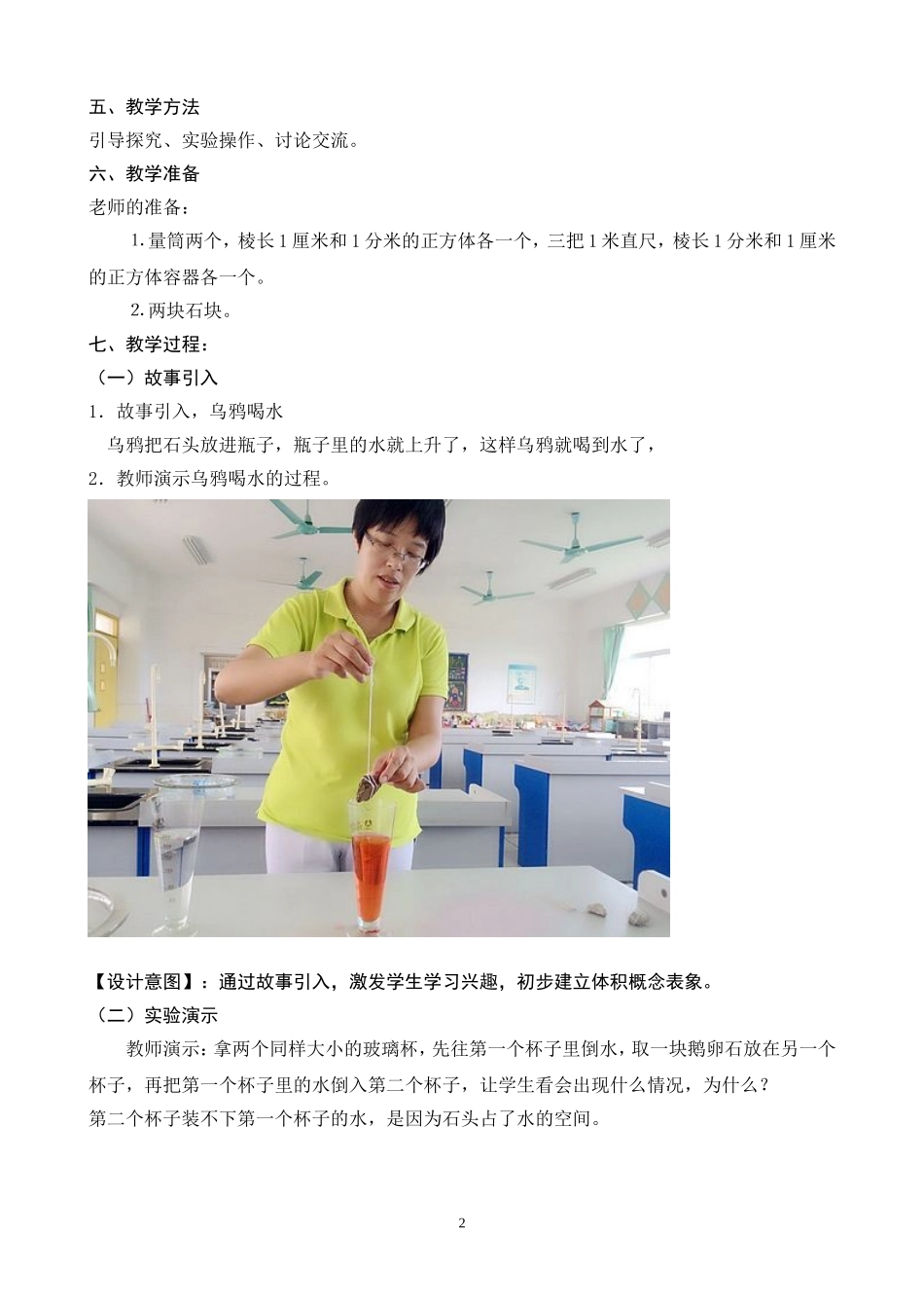 修改版体积和体积单位的数学教学设计（王德群）_第2页