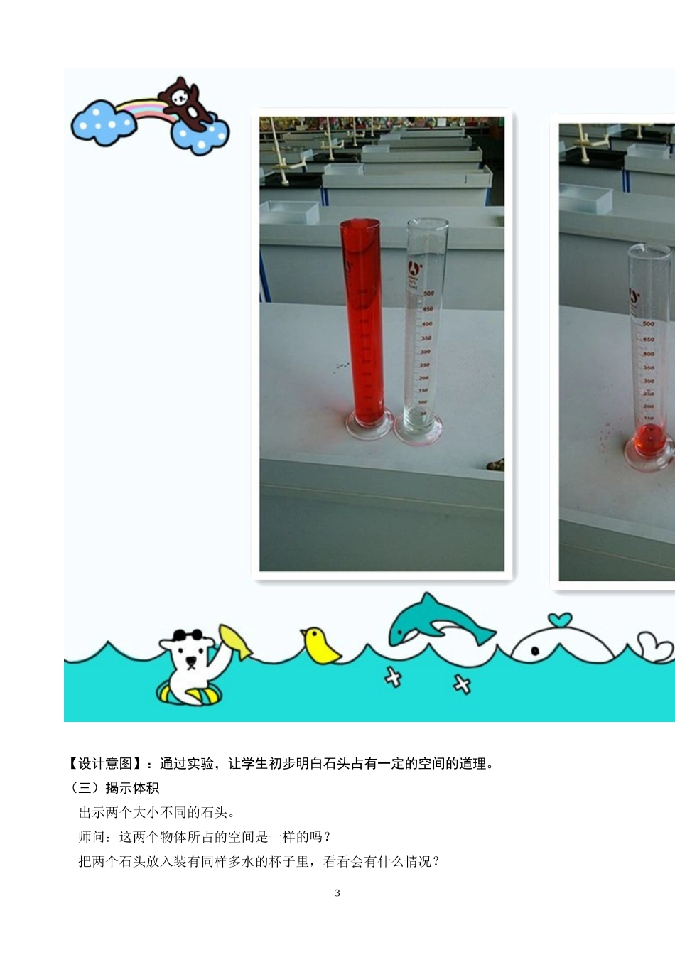 修改版体积和体积单位的数学教学设计（王德群）_第3页