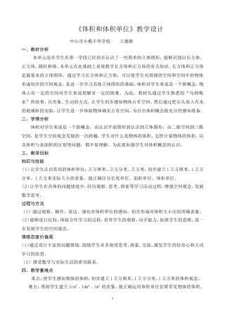 修改版体积和体积单位的数学教学设计（王德群）