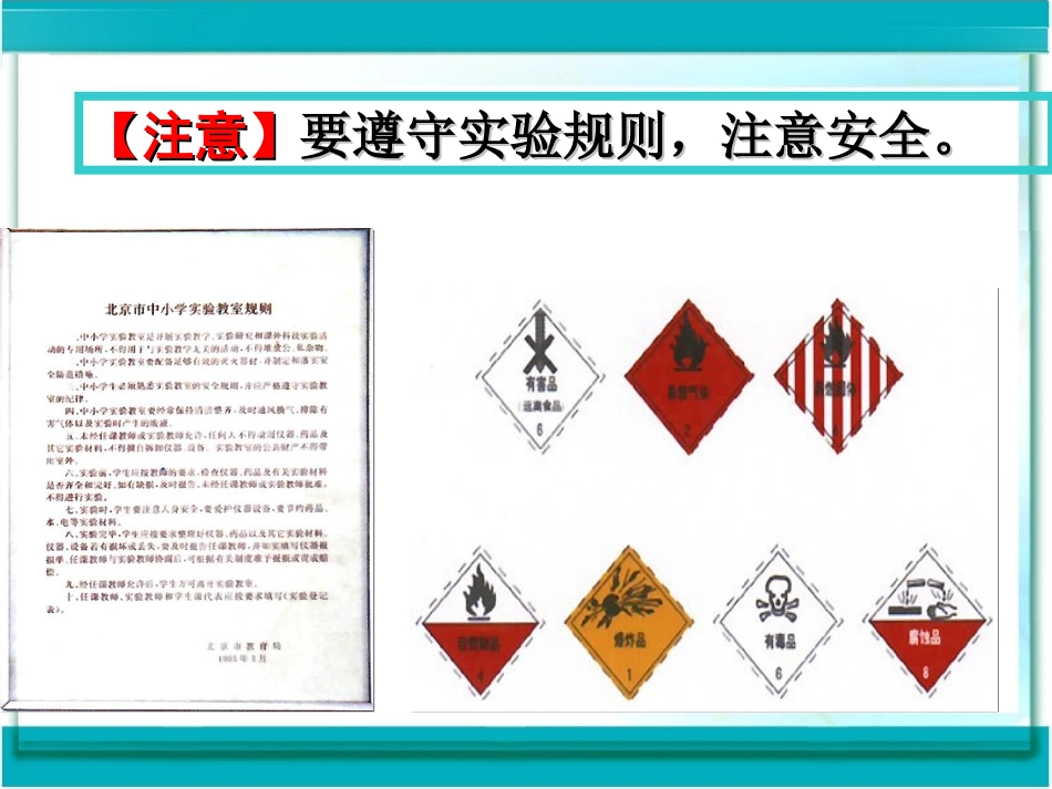 走进化学实验室课件_第2页