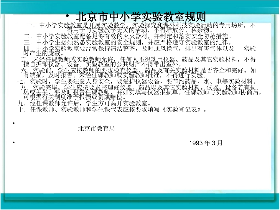 走进化学实验室课件_第3页