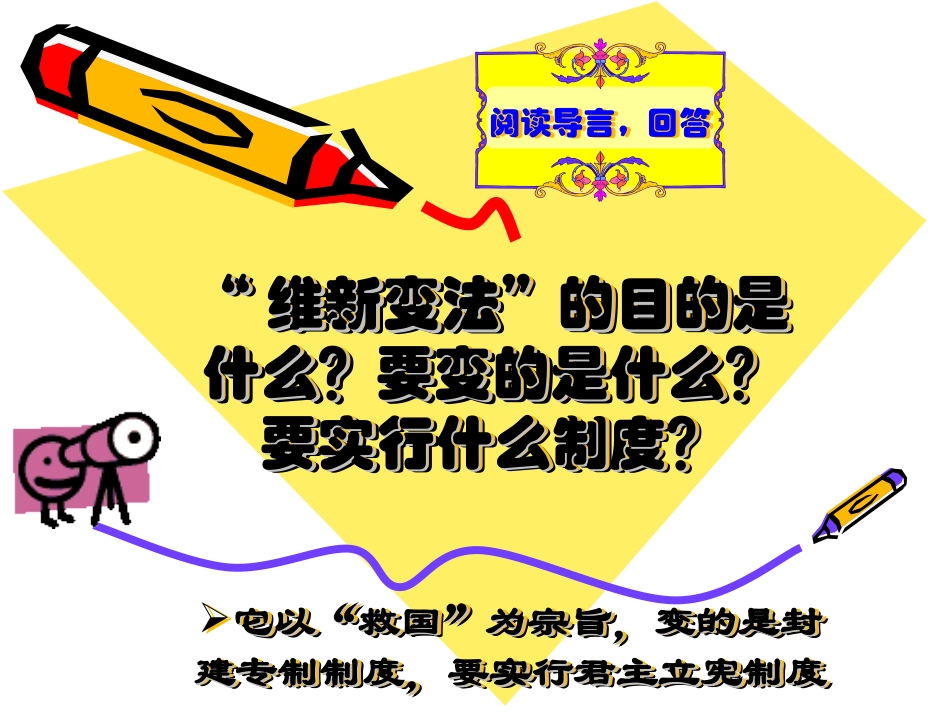 维新变法运动_第2页