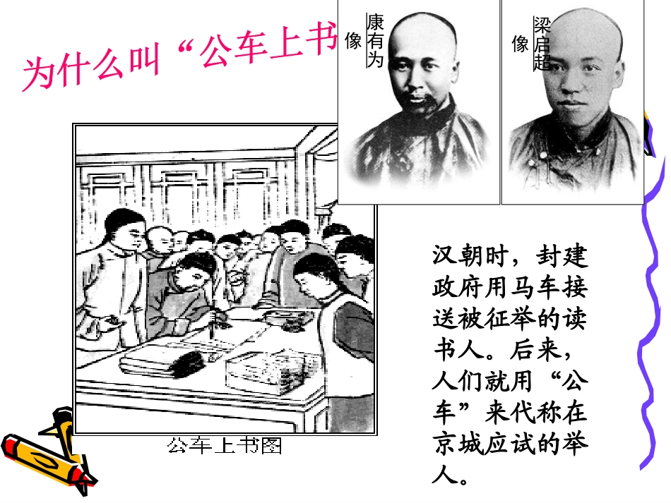 维新变法运动_第3页