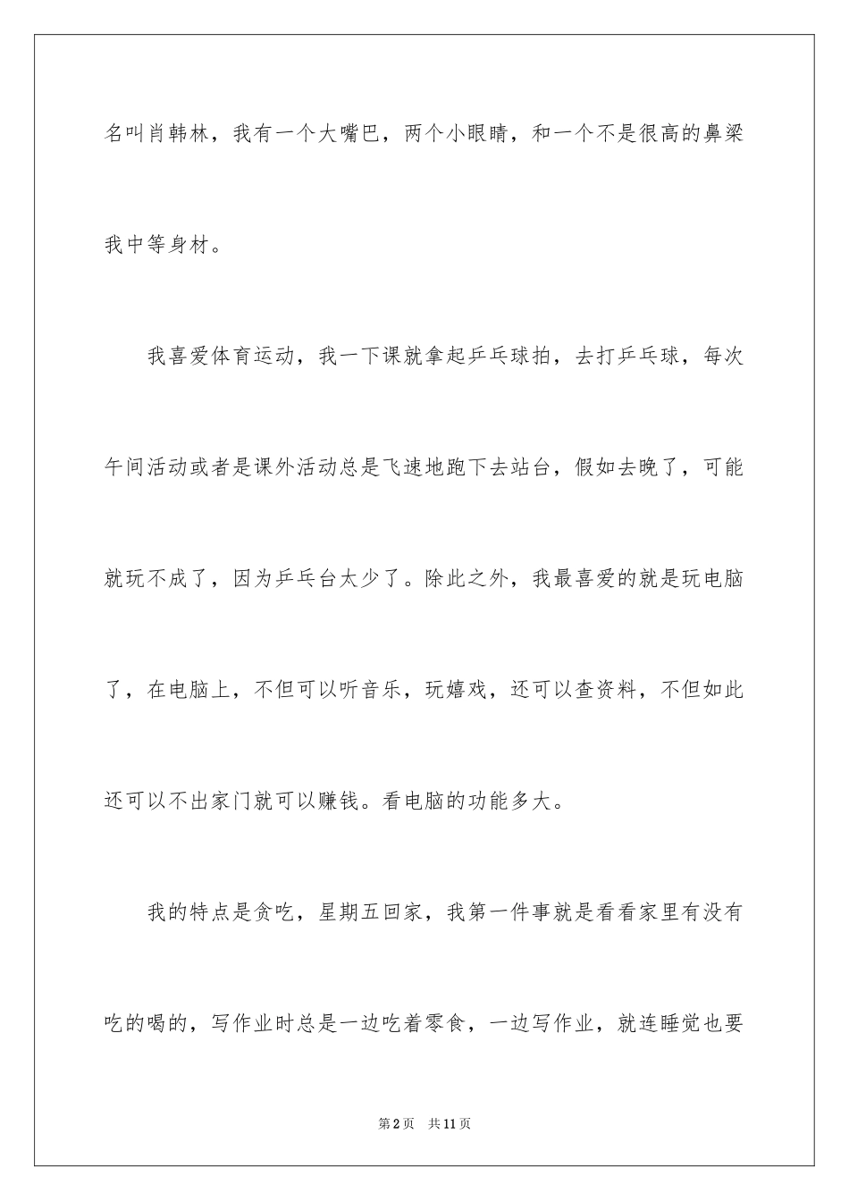 2024中小学生自我介绍_第2页