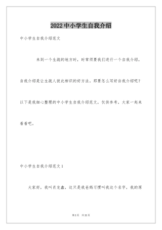 2024中小学生自我介绍