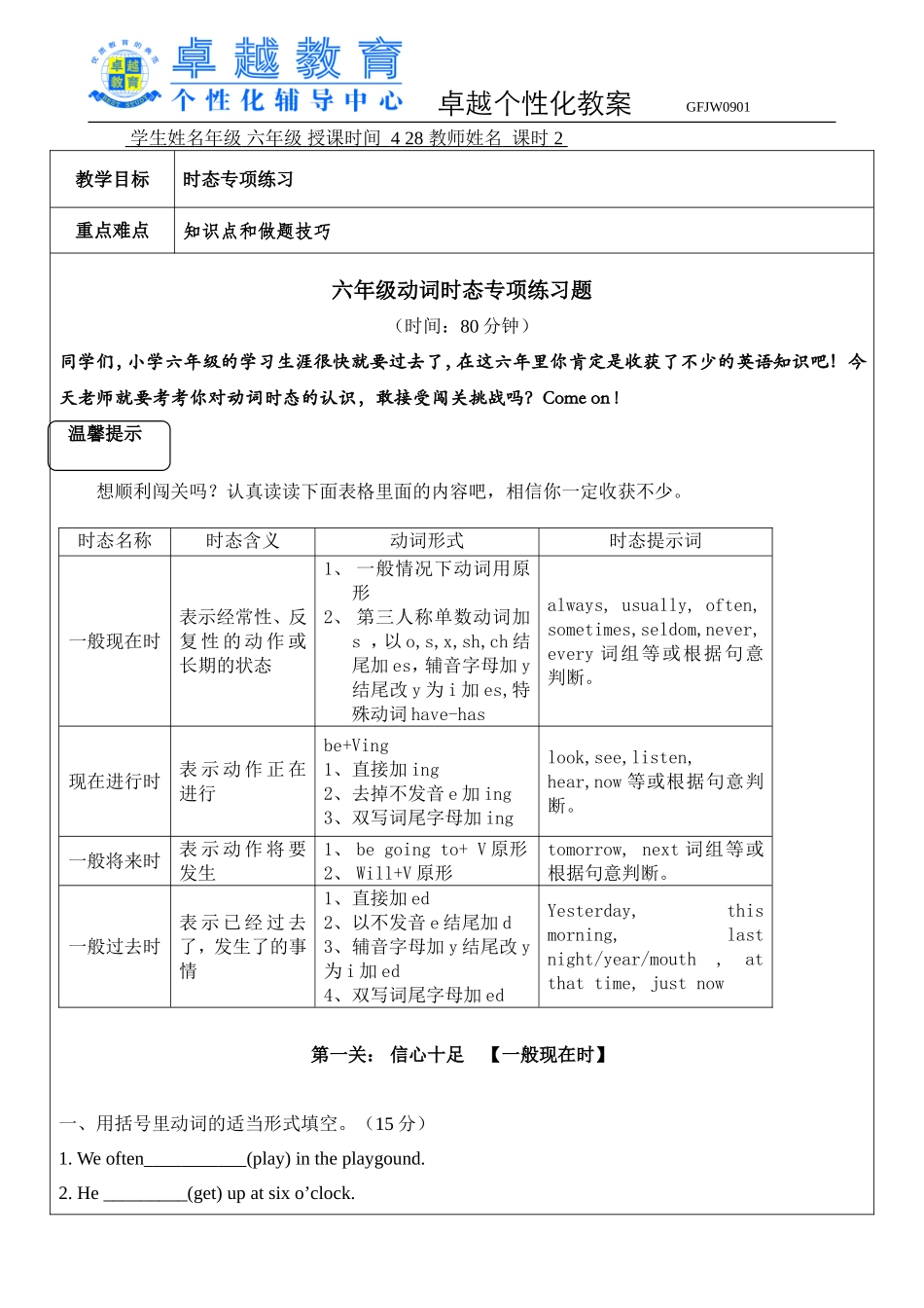 时态专项练习_第1页