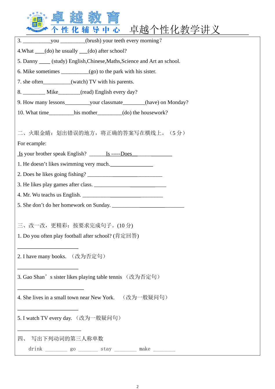 时态专项练习_第2页