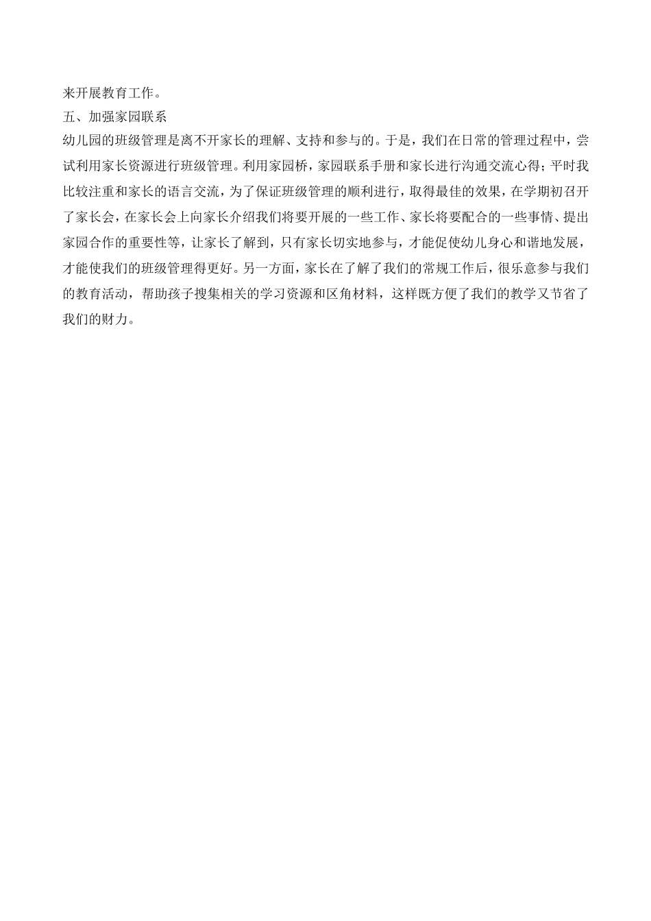 幼儿园一日生活常规(廖俏俏）_第2页