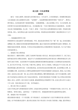 幼儿园一日生活常规(廖俏俏）