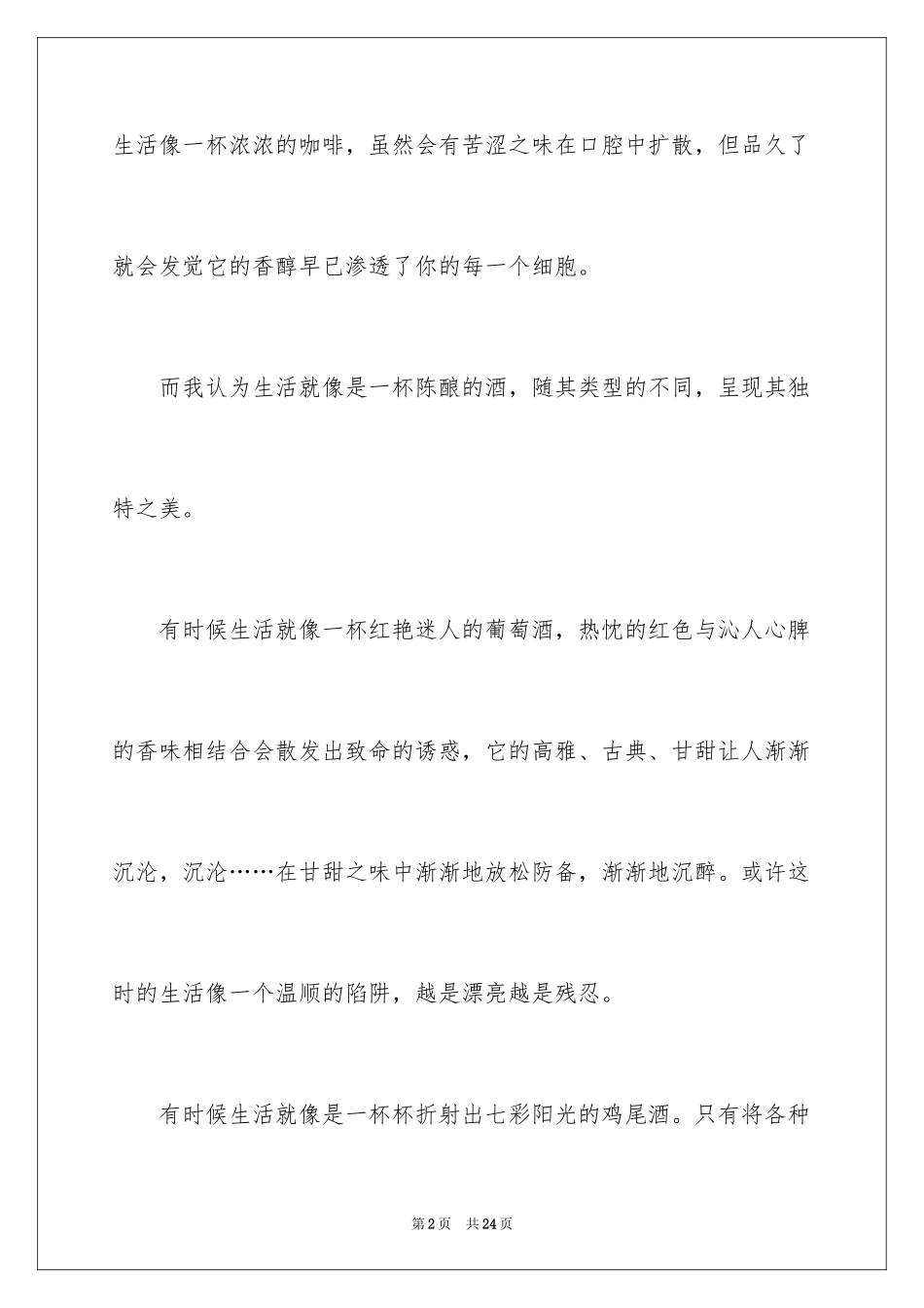 2024中考满分作文_482_第2页