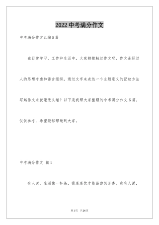 2024中考满分作文_482