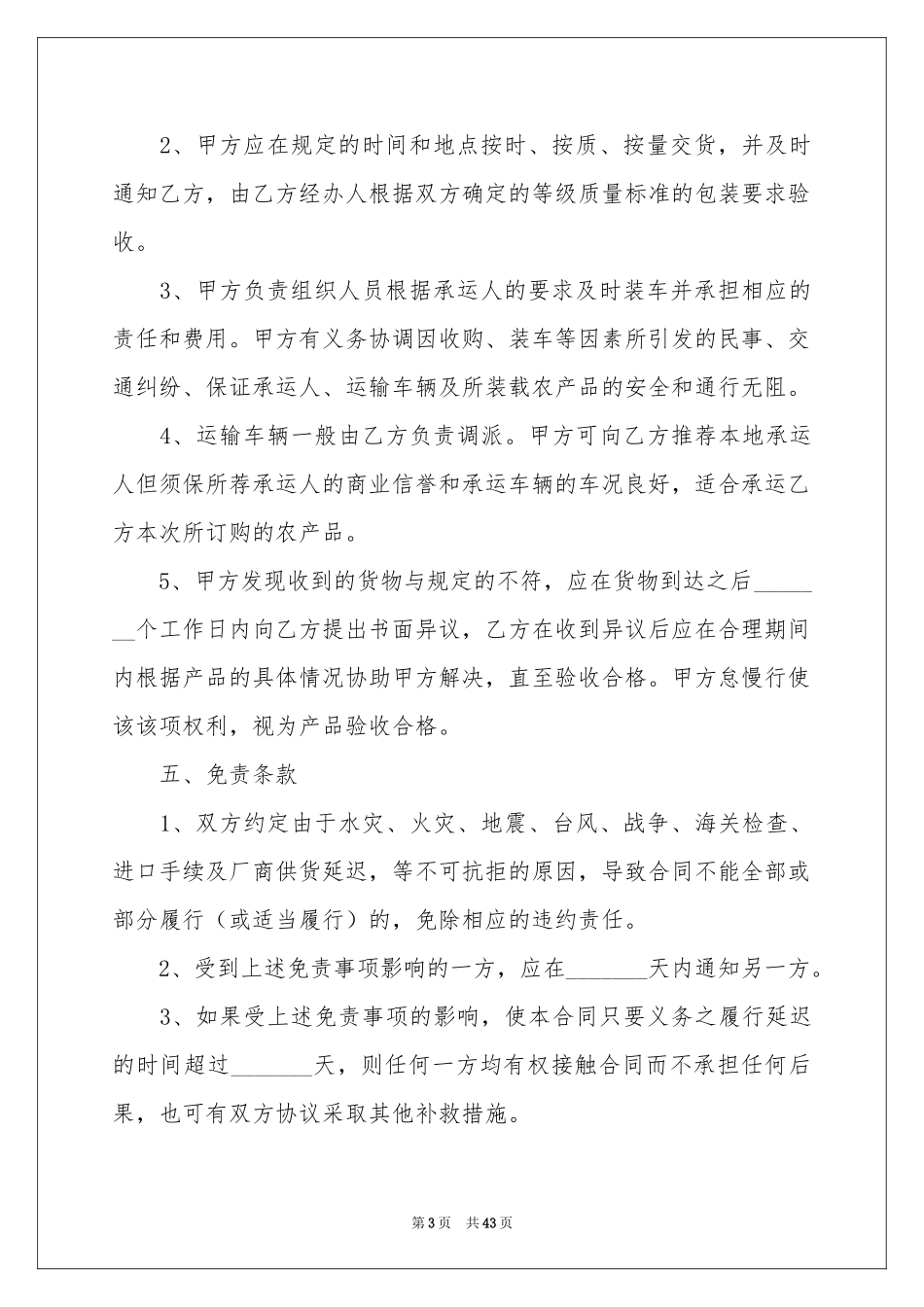 产品销售合同_第3页