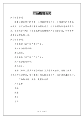 产品销售合同
