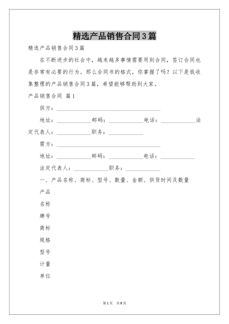 产品销售合同3篇_第1页