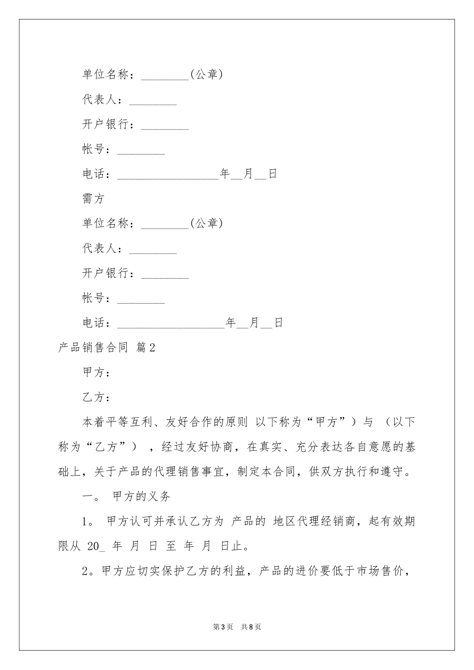 产品销售合同3篇_第3页