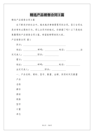 产品销售合同3篇