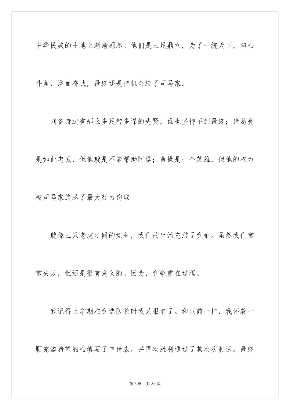 2024《三国演义》读后感400字_第2页
