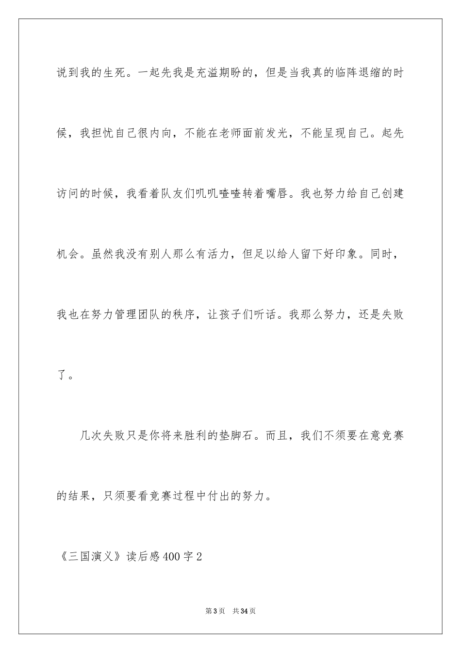 2024《三国演义》读后感400字_第3页