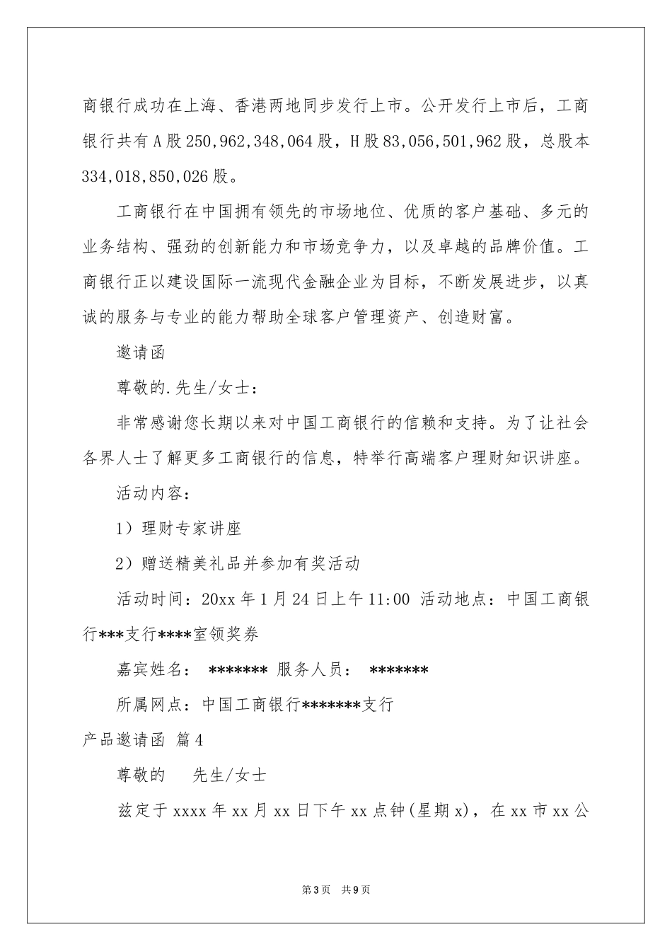 产品邀请函汇总九篇_第3页