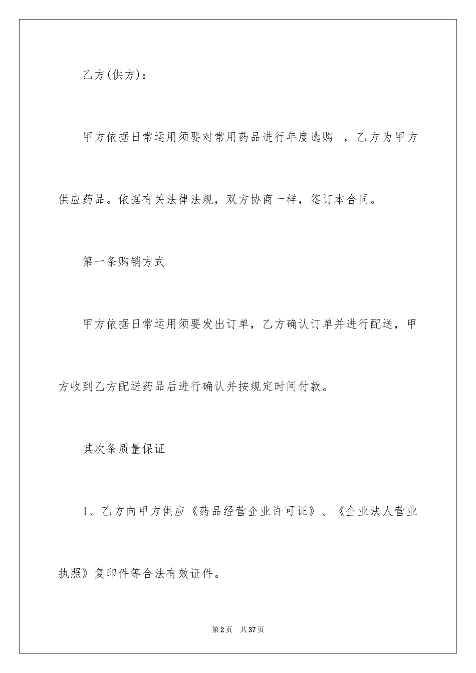 2024产品销售合同_88_第2页