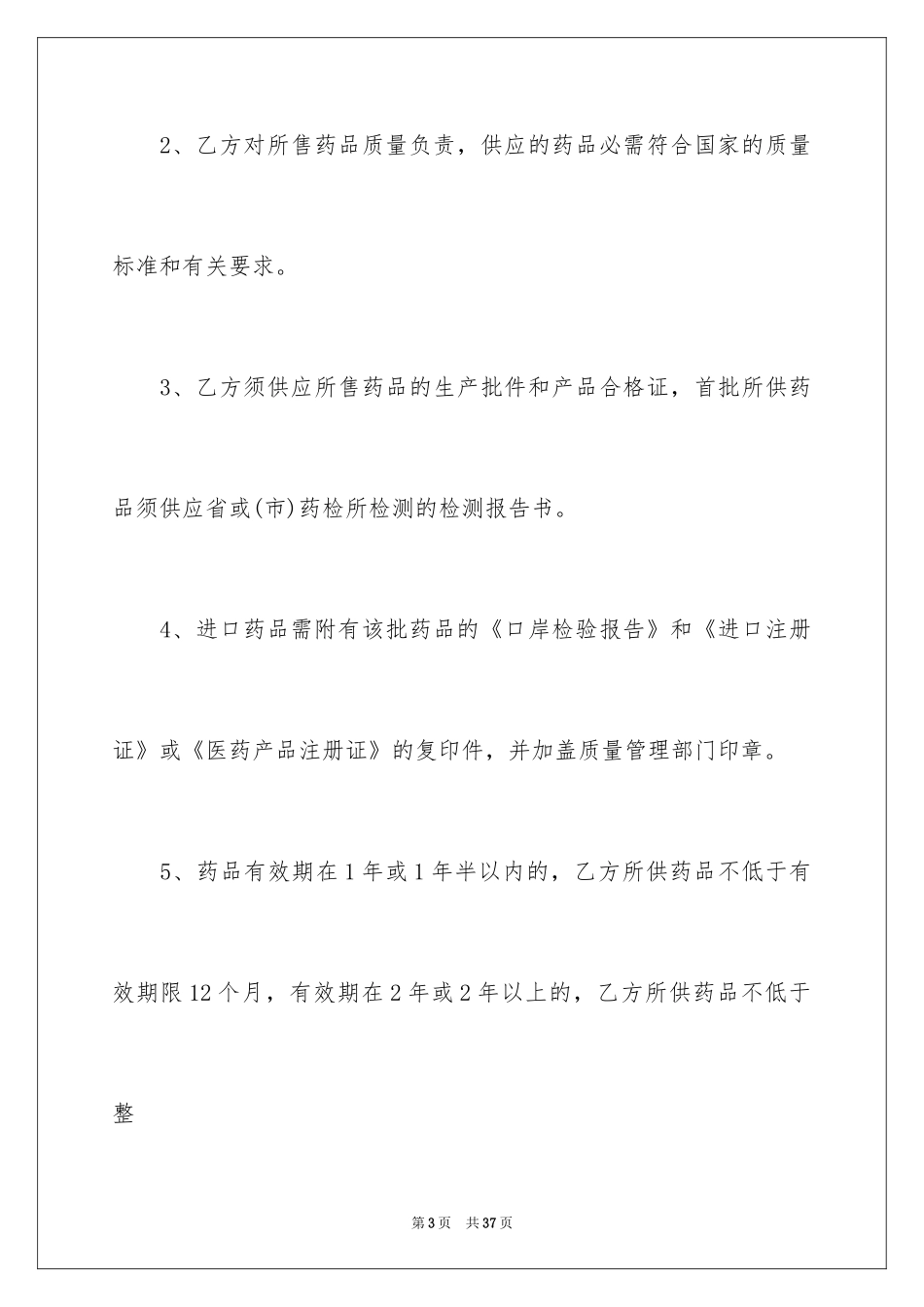 2024产品销售合同_88_第3页