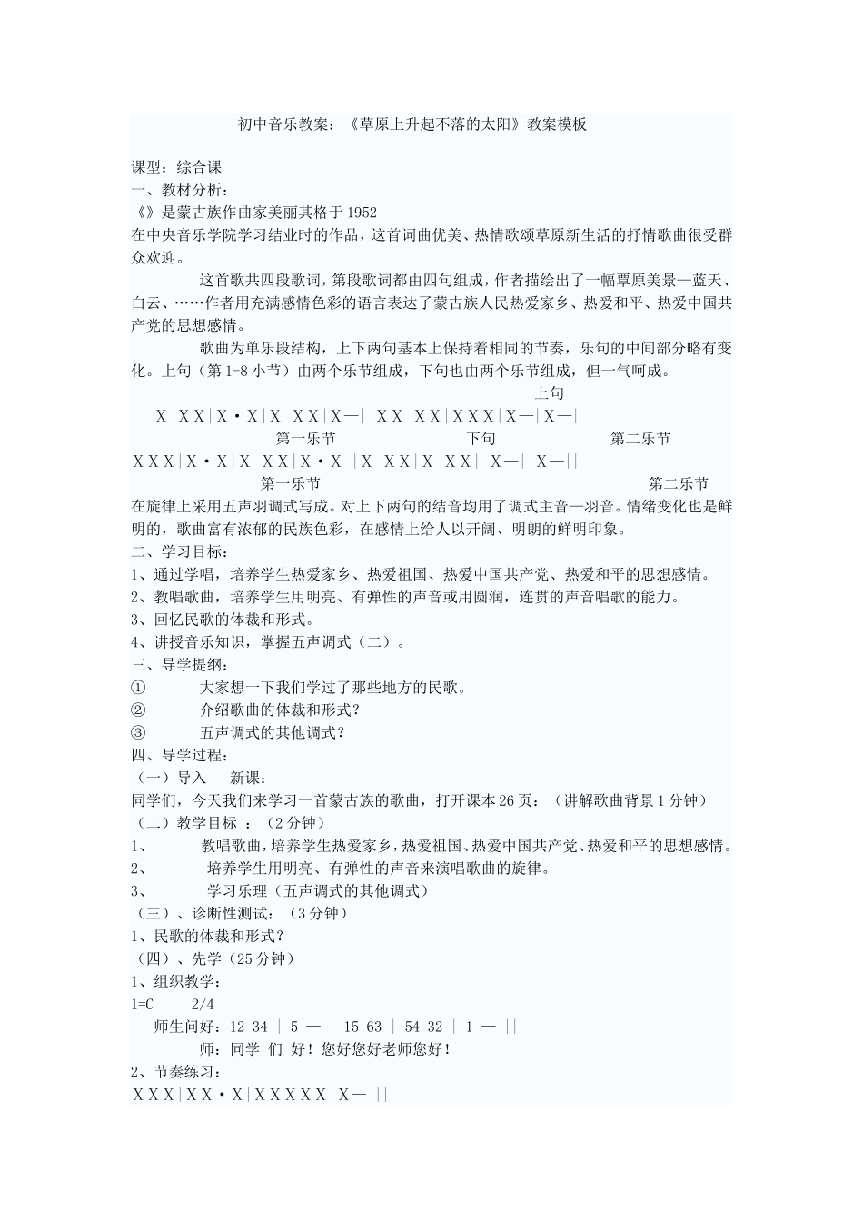 草原上升起不落的太阳_第1页