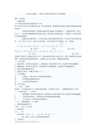 草原上升起不落的太阳